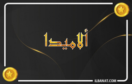 إسم ألاميدا