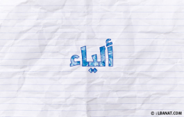 إسم ألياء