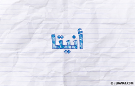 إسم أنيتا
