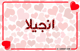 إسم انجيلا