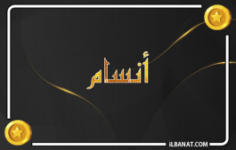 إسم أنسام