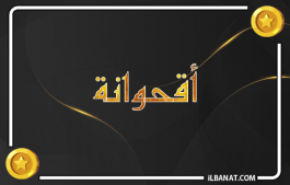 إسم أقحوانة