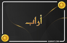 إسم أراب