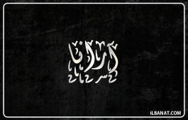إسم أرانا