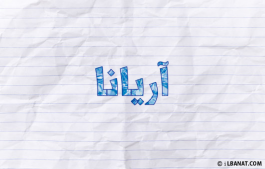 إسم آريانا