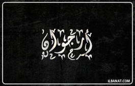 إسم ارجوان