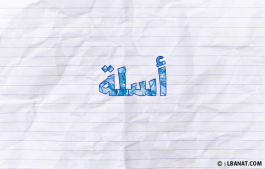إسم اسلا