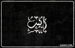 إسم أثيث