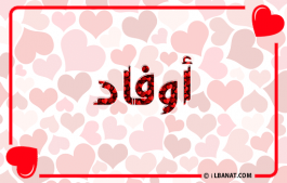 إسم أوفاد