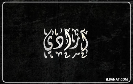 إسم آزادي