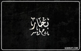 إسم بحار