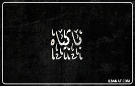 إسم باثياه