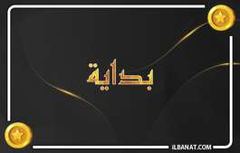 إسم بداية