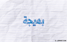 إسم بهيجة