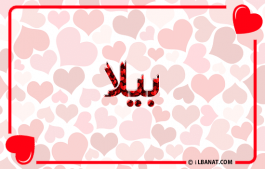 إسم بيلا