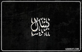 إسم بيتال