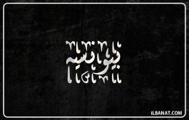 إسم بيونسيه