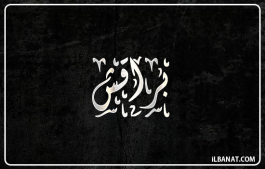 إسم براقش