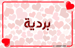 إسم بردية