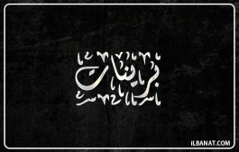 إسم برينات