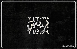 إسم بريسين