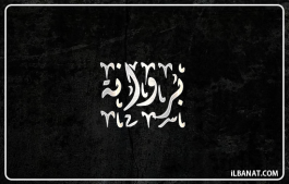 إسم بروانة