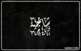 إسم شاجية