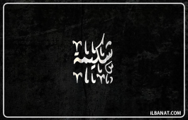 إسم شكيمة