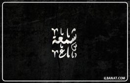 إسم شمعة