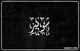 إسم شونيز