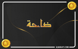 إسم ضاحة