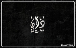 إسم دان
