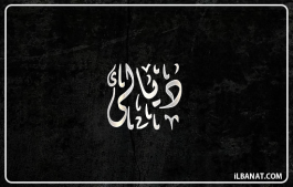 إسم ديالى