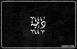 إسم دمية