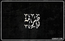 إسم ضرمة