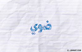 إسم ضوي