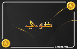 إسم ضوي