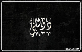 إسم دوللي