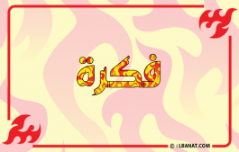 إسم فكرة