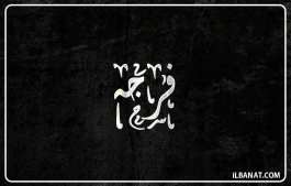 إسم فرجه