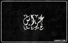إسم غراس