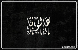 إسم هالونا