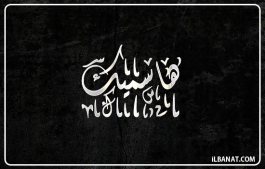 إسم هاسميك