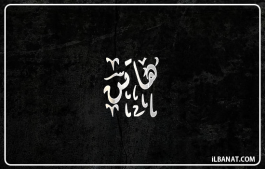 إسم هاتن