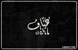 إسم هياف