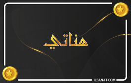إسم هناتي