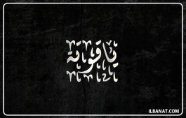 إسم ياقوتة
