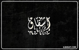 إسم إشفاق