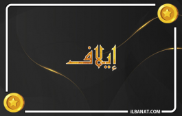 إسم إيلاف