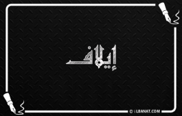 إسم إيلاف